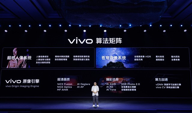 vivo发布6nm制程工艺自研影像芯片V3 三大前瞻技术亮相