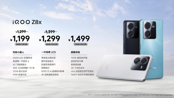 iQOO Z8系列正式发布 最高搭载天玑8200 售1199元起