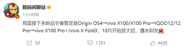 vivo X100多久发布