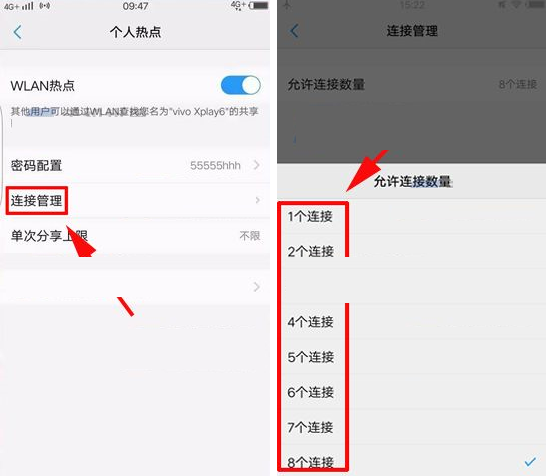 vivo手机热点限速怎么设置