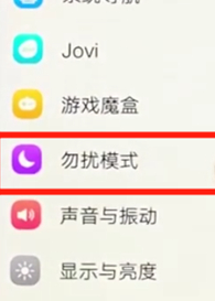 vivo手机勿扰模式