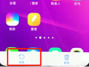 vivoz3删除的照片怎么找回