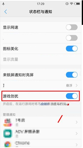 vivo手机游戏勿扰模式怎么设置