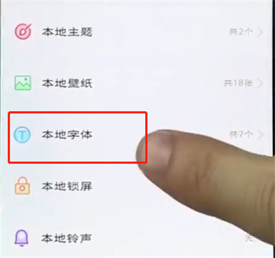 vivo手机中设置字体的详细操作方法是什么