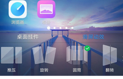 vivoz3怎么设置滑屏效果