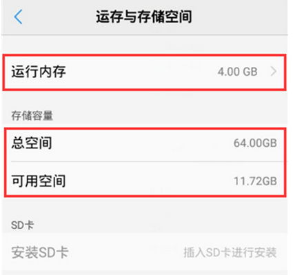 vivo手机查内存怎么查