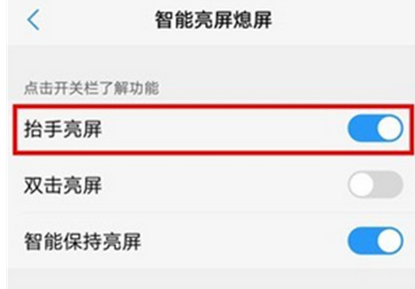 vivoz3抬手亮屏怎么设置