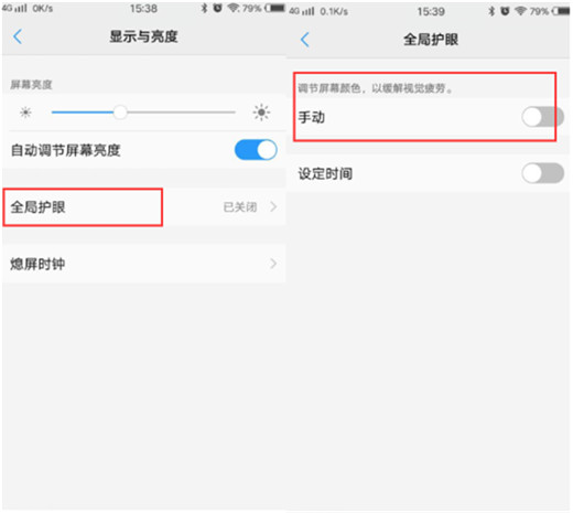 vivox23护眼模式怎么设置