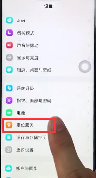 vivoz1手机定位怎么设置