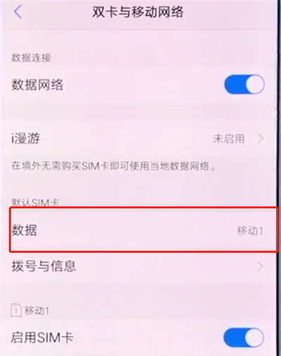 vivox21怎么更换数据网络