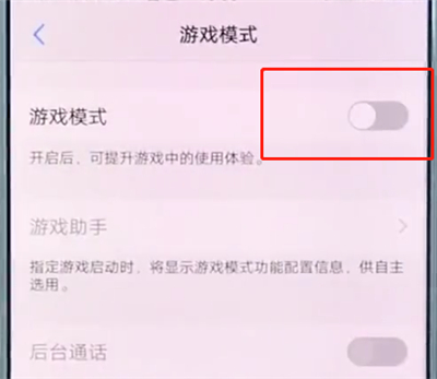 vivox20怎么开游戏模式