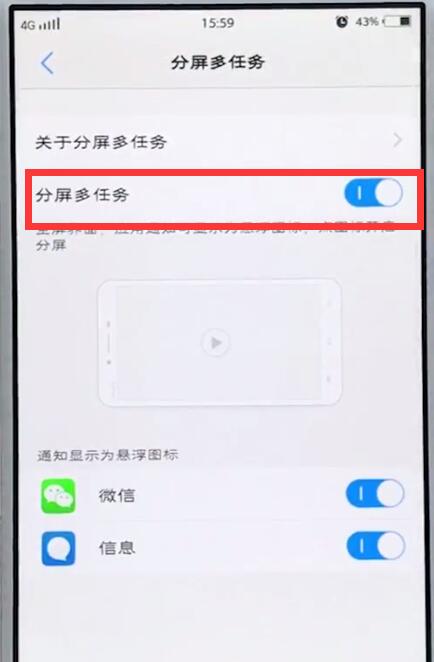 vivo手机中开启分屏的详细操作步骤是什么