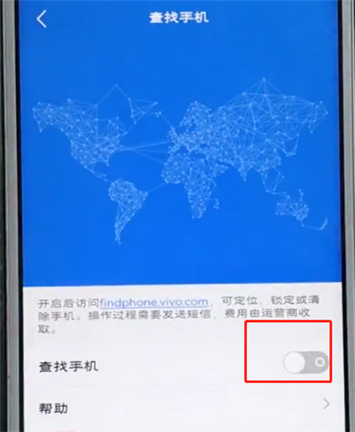 vivo手机如何开启手机寻回功能
