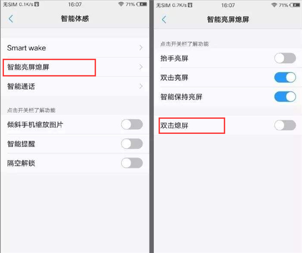vivo手机双击屏幕锁屏怎么设置