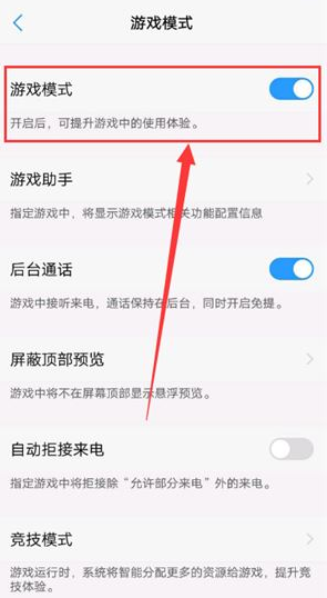 vivo手机游戏勿扰模式怎么设置