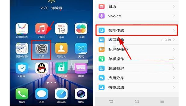 vivox27抬手亮屏怎么关