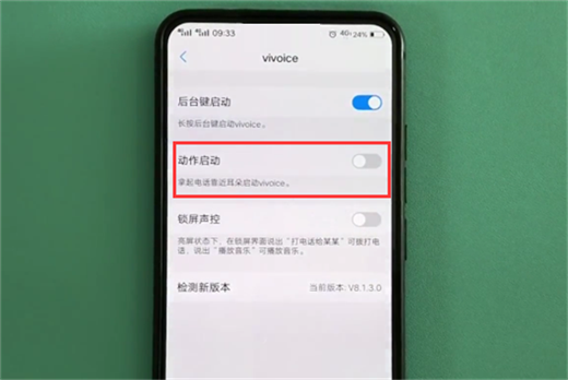 vivonex怎么开启语音助手