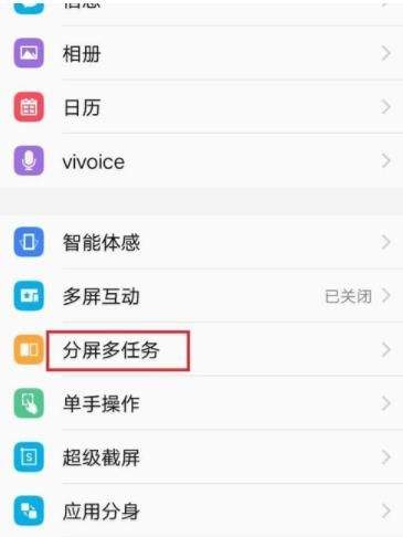 vivox9怎么分屏操作步骤