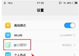 vivo x20手机修改网络模式的具体操作方法