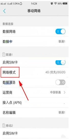 vivo x20手机修改网络模式的具体操作方法