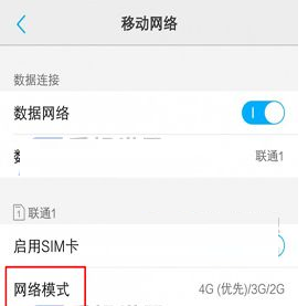 在vivo x20中更改网络模式的详细步骤是什么