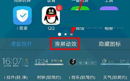 vivox9plus滑屏切换[vivox9滑屏效果怎么设置]