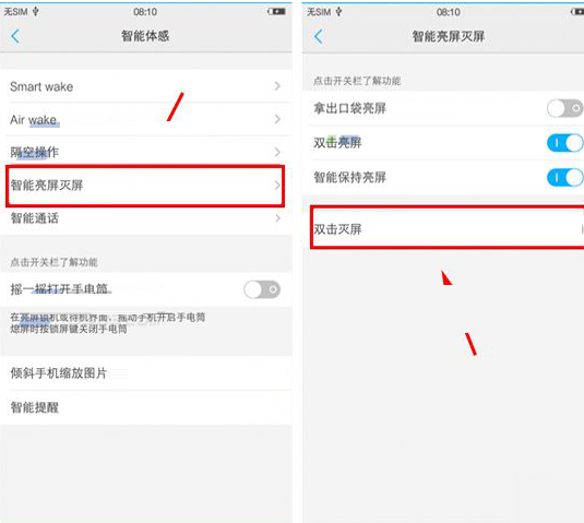 vivo手机怎么设置双击亮屏