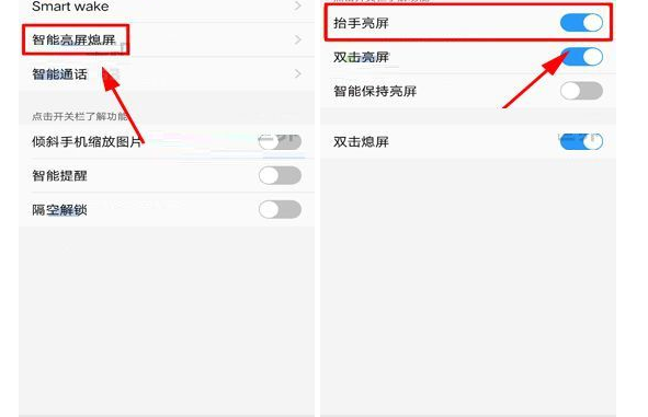 vivox21抬手亮屏怎么设置
