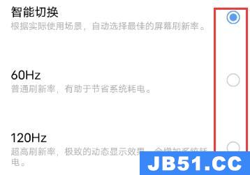 vivo手机屏幕刷新率怎么调整