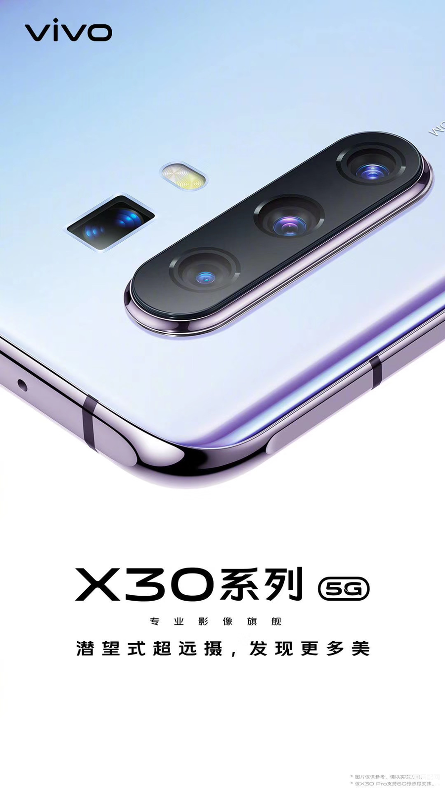 vivox30是什么时候上市的