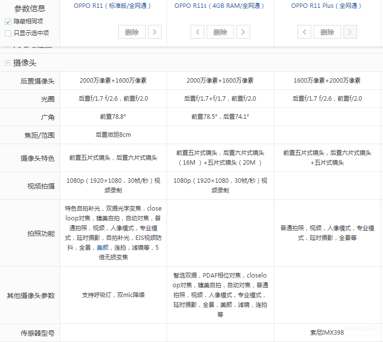 OPPO手机型号怎么查 