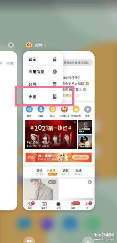 vivo手机怎么设置小窗口模式