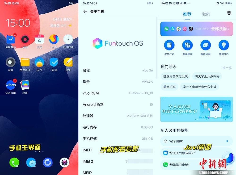 vivo S6手机怎么样