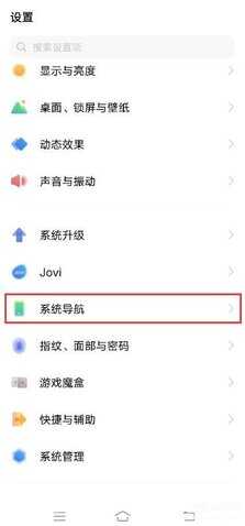 vivo手机返回键隐藏怎么调出来