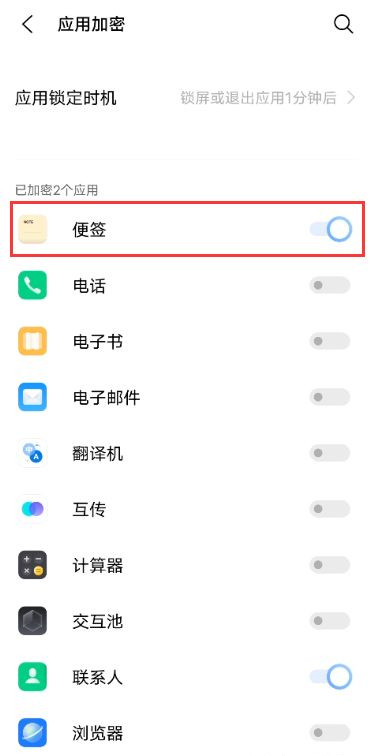 怎样设置vivos10应用锁定时机?vivos10设置应用锁定时机教程截图