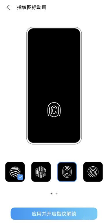 怎样设置vivos10指纹图标动画?vivos10设置指纹图标动画步骤截图