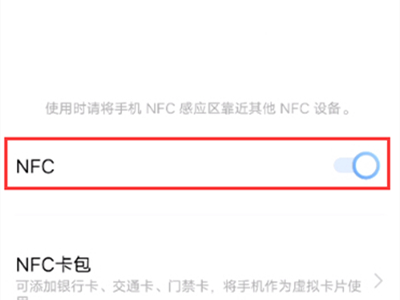 vivos10pro如何设置NFC?vivos10pro设置NFC方法截图