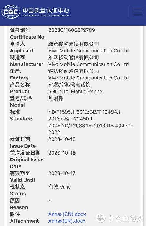 vivo X100 手机通过 3C 认证：120W 快充助你告别充电焦虑