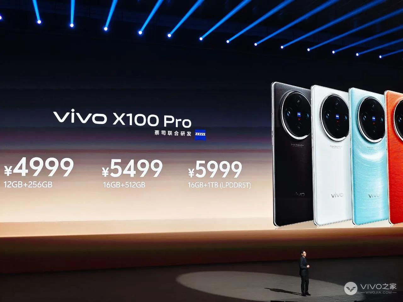 vivo X100系列新机正式发布，首发天玑9300只需3999元！