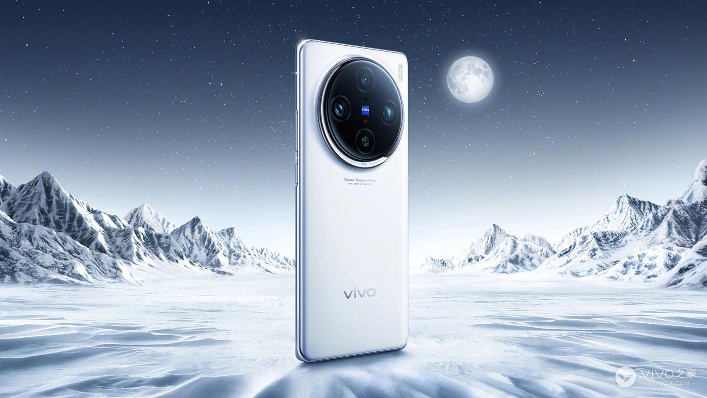 vivo X100系列新机正式发布，首发天玑9300只需3999元！