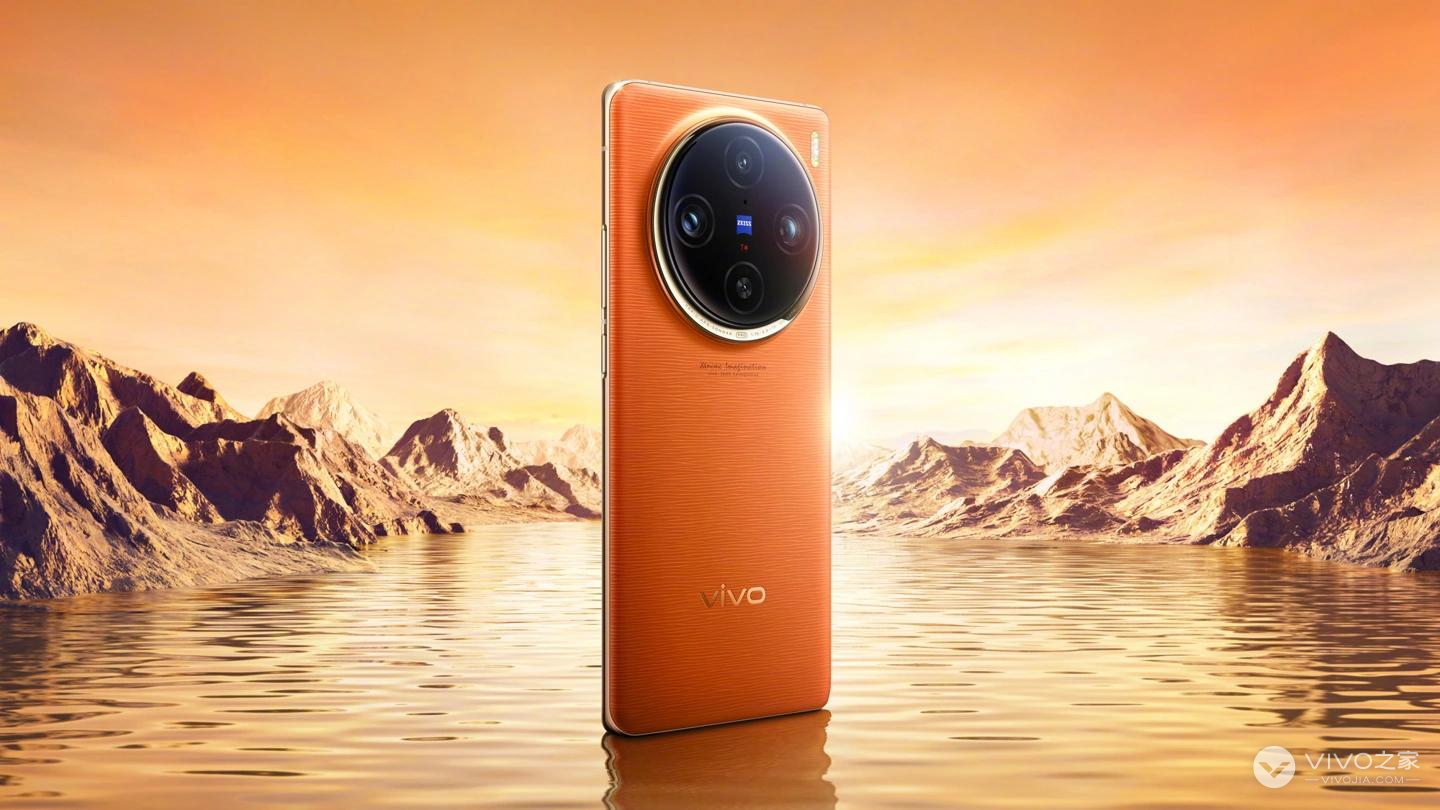 vivo X100系列新机正式发布，首发天玑9300只需3999元！