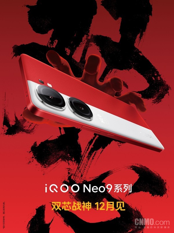 iQOO Neo9系列