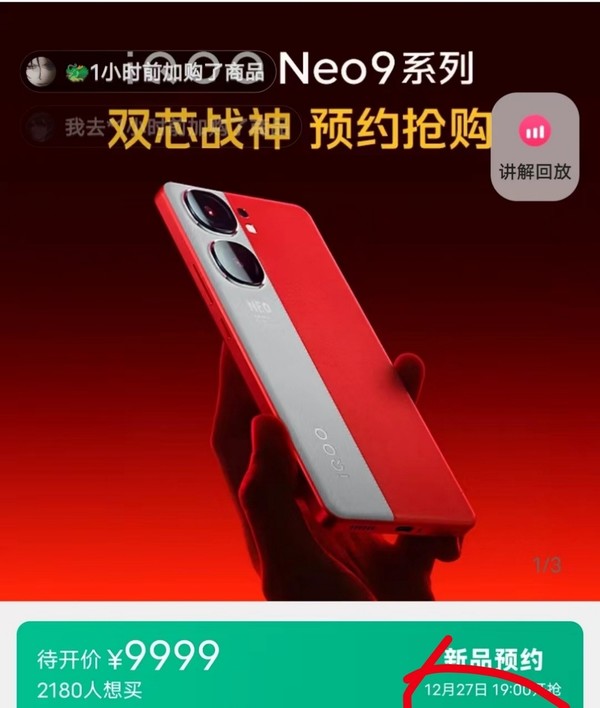 iQOO Neo9系列将发布