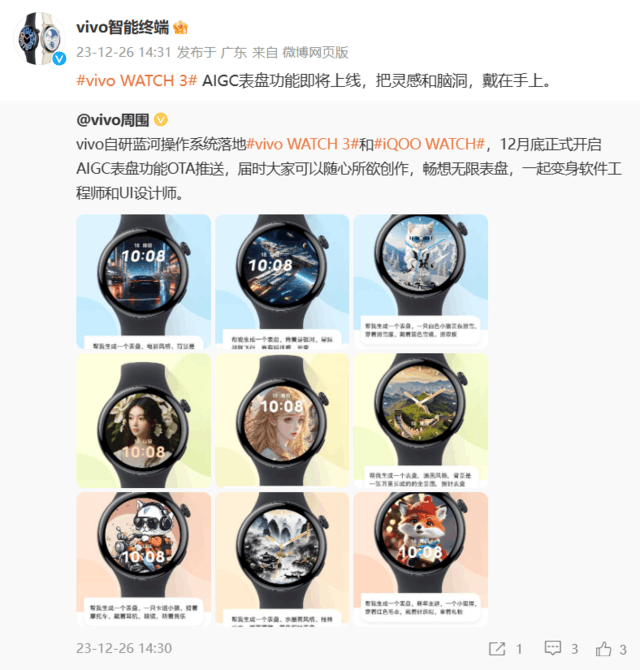 超值好物推荐！vivo WATCH 3智能手表即将上线AIGC表盘功能