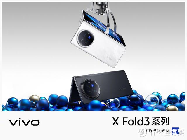 219克+4.65毫米！vivo X Fold3系列轻薄了