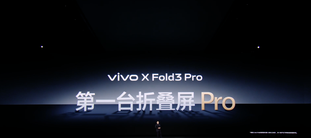 这么轻，还那么强：vivo X Fold3 系列发布，轻薄折叠机身、蔡司影像、AI 蓝心大模型、蓝海电池