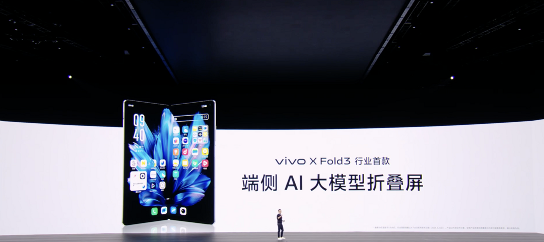 这么轻，还那么强：vivo X Fold3 系列发布，轻薄折叠机身、蔡司影像、AI 蓝心大模型、蓝海电池