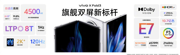 vivo X Fold3配置