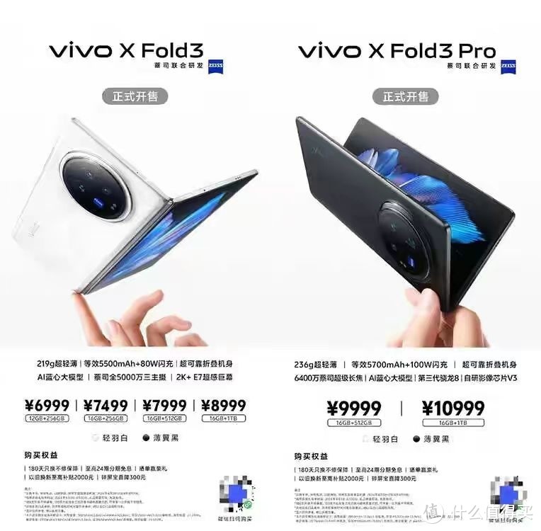 以“蓝科技”造新手机，vivo X Fold3系列火热开售