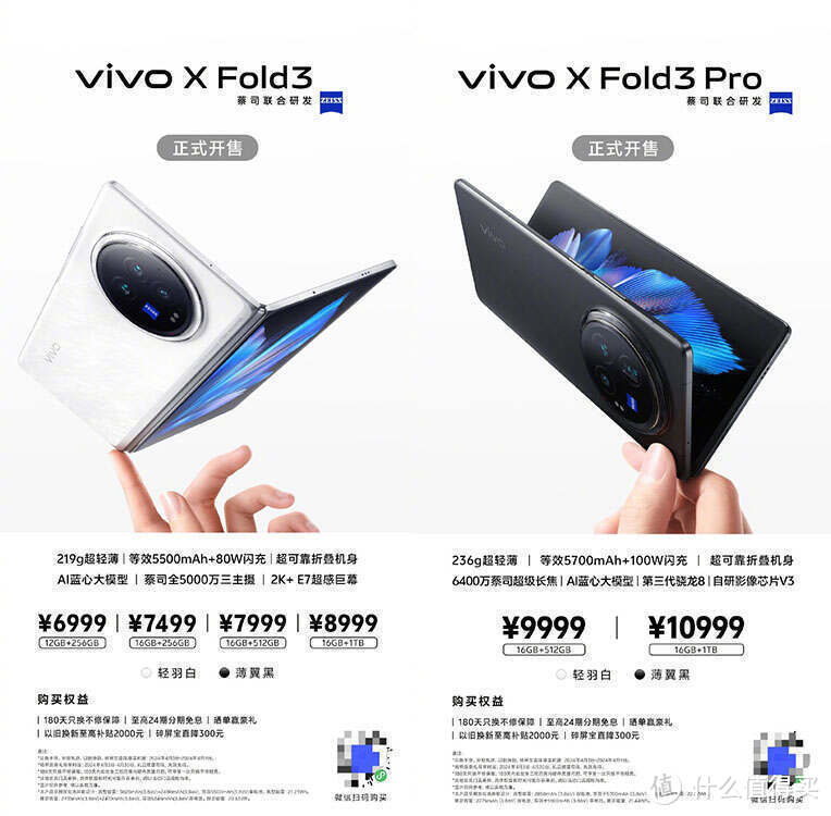 vivo X Fold3开售，轻薄续航领先，折叠新旗舰震撼来袭